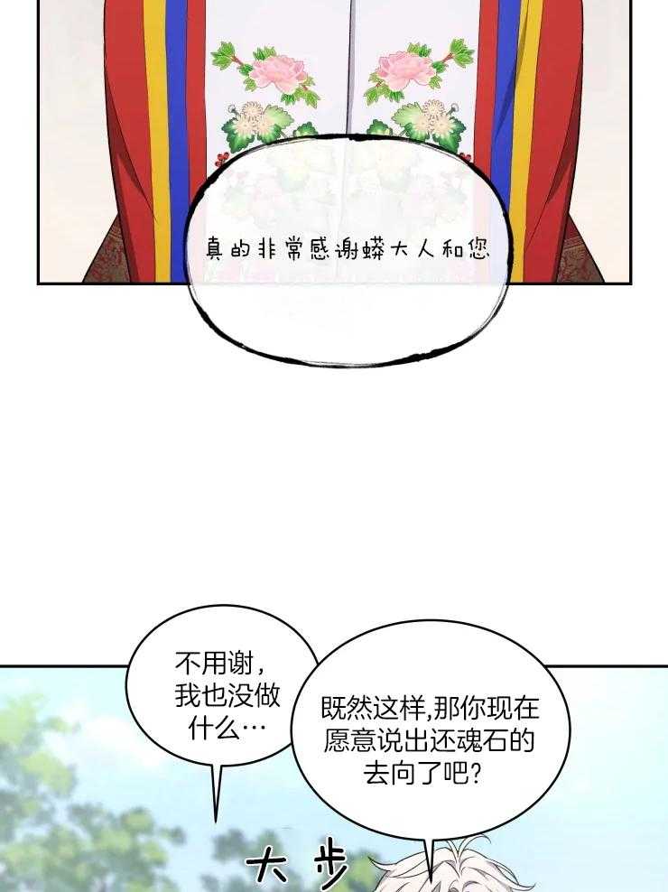 《被蛇盯上后该怎么破》漫画最新章节第16话_最后的怨气免费下拉式在线观看章节第【8】张图片