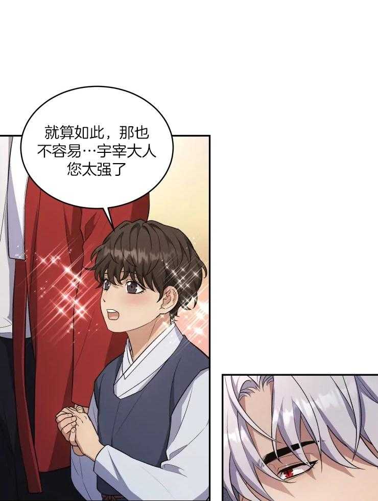 《被蛇盯上后该怎么破》漫画最新章节第16话_最后的怨气免费下拉式在线观看章节第【28】张图片