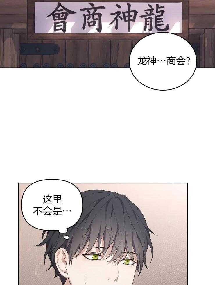 《被蛇盯上后该怎么破》漫画最新章节第14话_龙神商会免费下拉式在线观看章节第【20】张图片