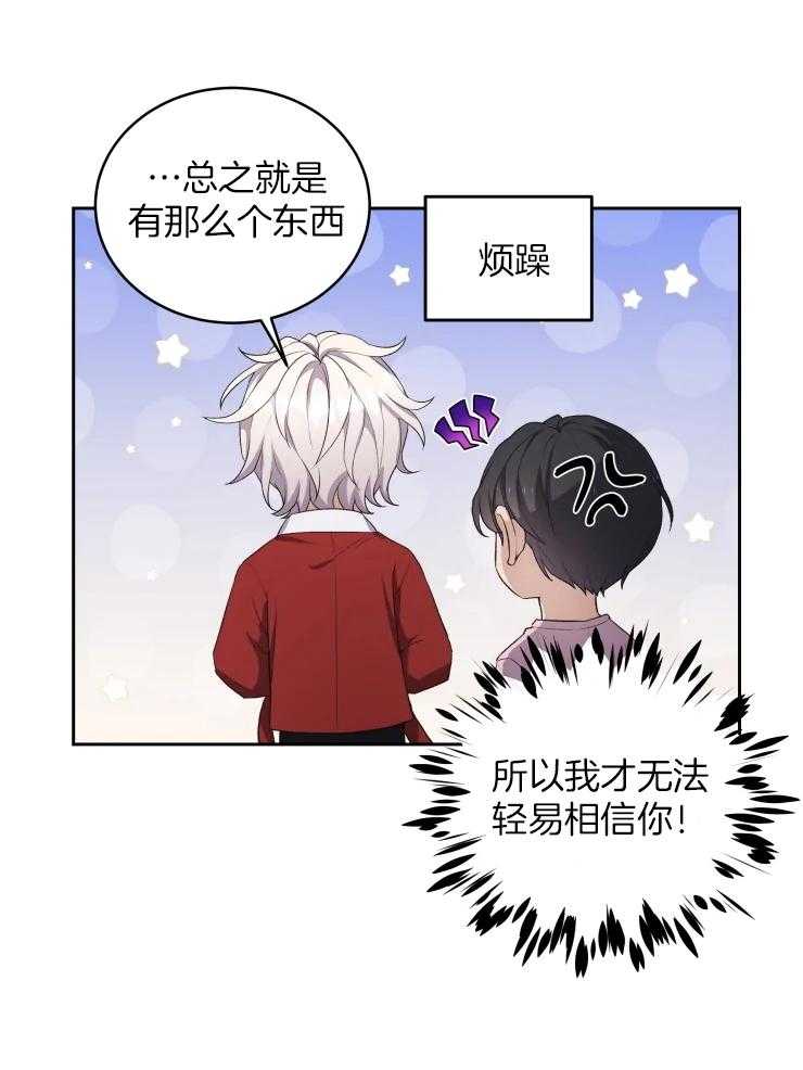 《被蛇盯上后该怎么破》漫画最新章节第14话_龙神商会免费下拉式在线观看章节第【30】张图片