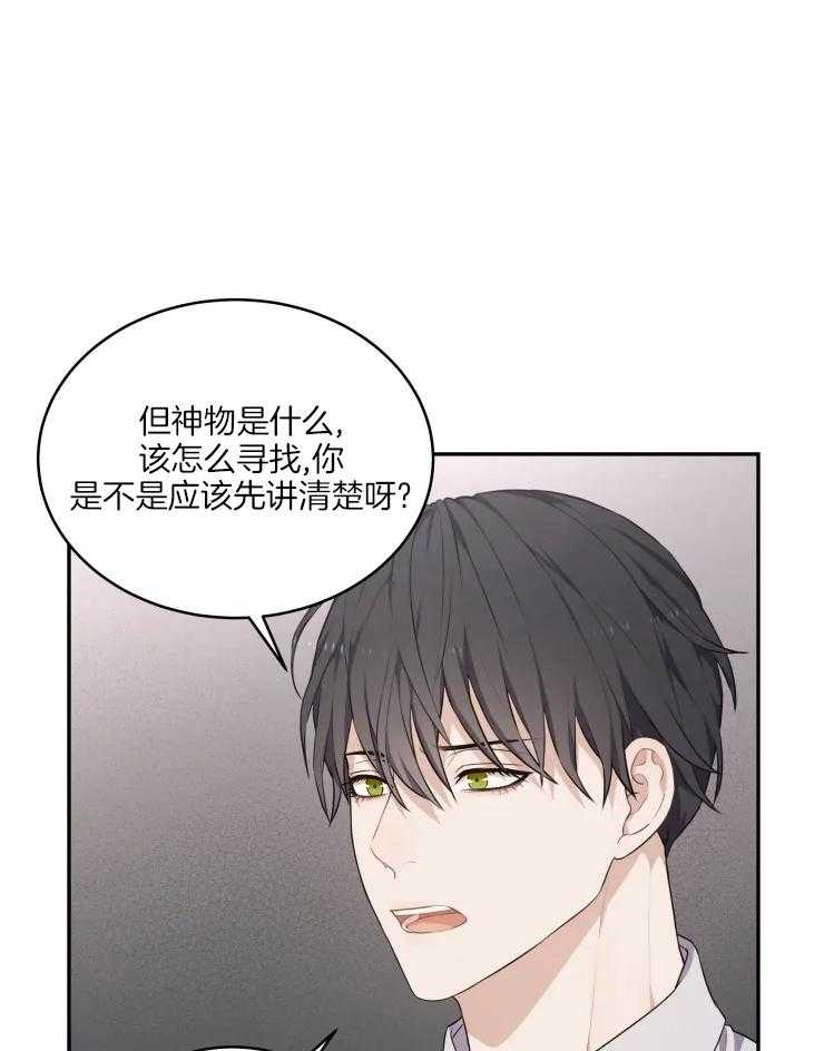 《被蛇盯上后该怎么破》漫画最新章节第10话_条件免费下拉式在线观看章节第【33】张图片