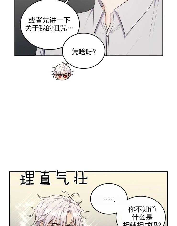 《被蛇盯上后该怎么破》漫画最新章节第10话_条件免费下拉式在线观看章节第【32】张图片