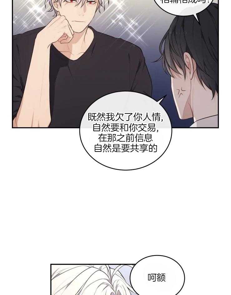 《被蛇盯上后该怎么破》漫画最新章节第10话_条件免费下拉式在线观看章节第【31】张图片