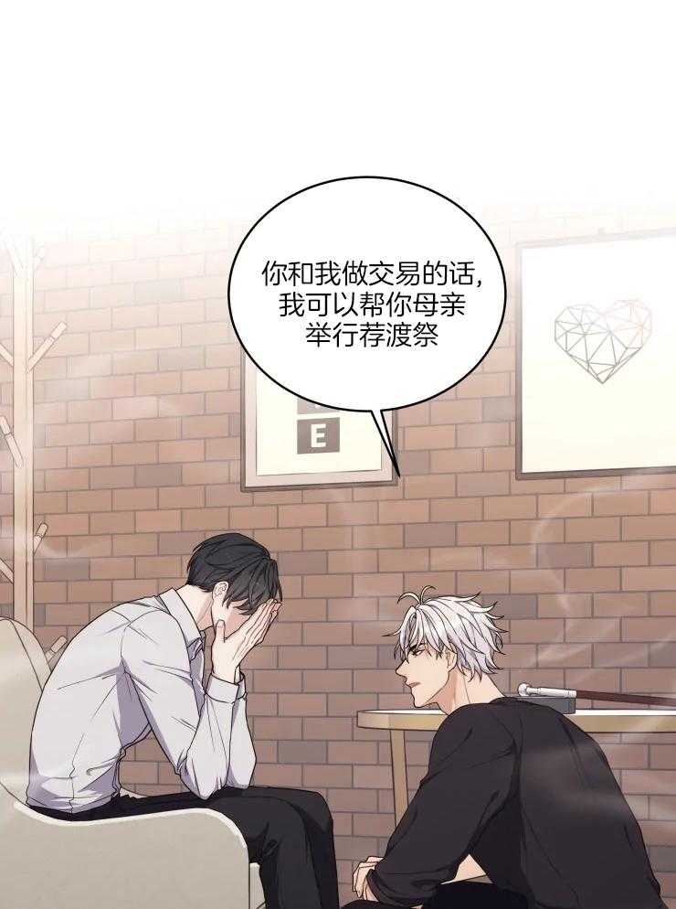 《被蛇盯上后该怎么破》漫画最新章节第10话_条件免费下拉式在线观看章节第【10】张图片