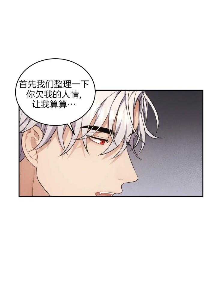 《被蛇盯上后该怎么破》漫画最新章节第9话_清算免费下拉式在线观看章节第【14】张图片