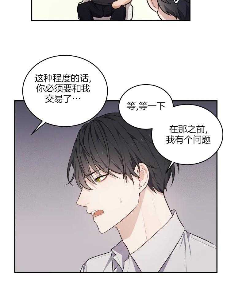 《被蛇盯上后该怎么破》漫画最新章节第9话_清算免费下拉式在线观看章节第【12】张图片