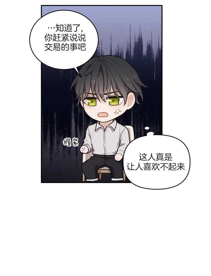 《被蛇盯上后该怎么破》漫画最新章节第9话_清算免费下拉式在线观看章节第【1】张图片