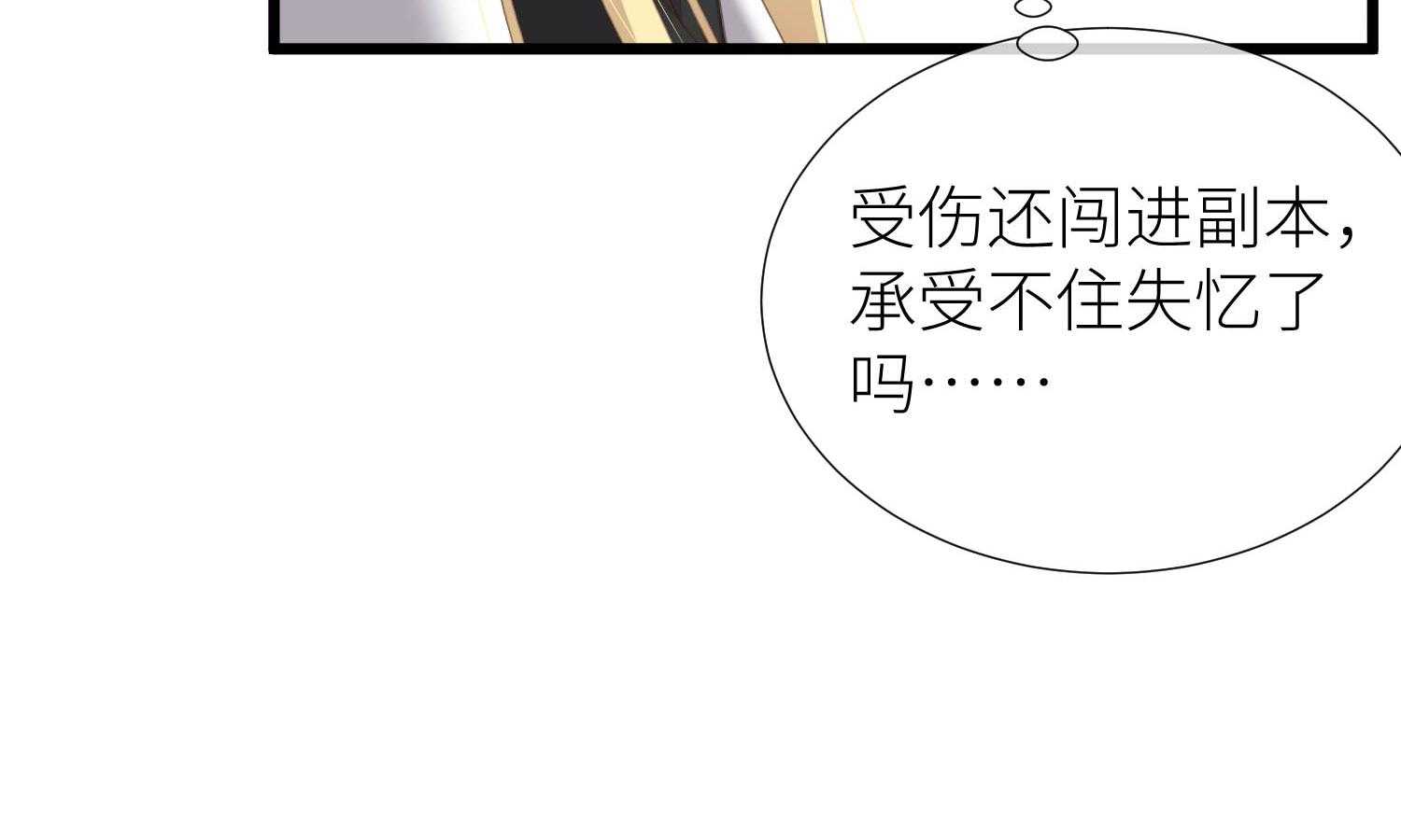 《天堂副本看我攻略男神》漫画最新章节第30话_30免费下拉式在线观看章节第【38】张图片