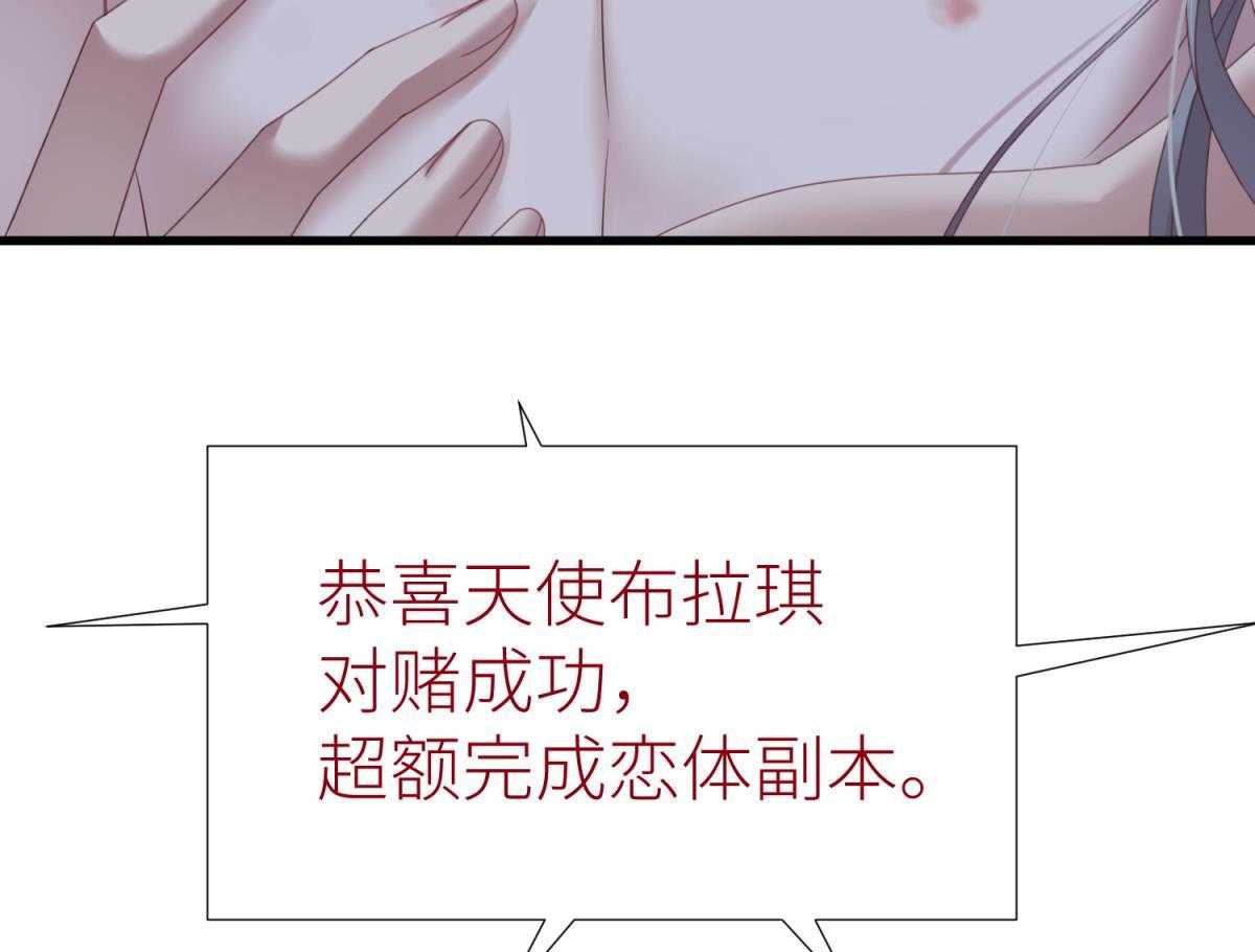 《天堂副本看我攻略男神》漫画最新章节第22话_22免费下拉式在线观看章节第【50】张图片