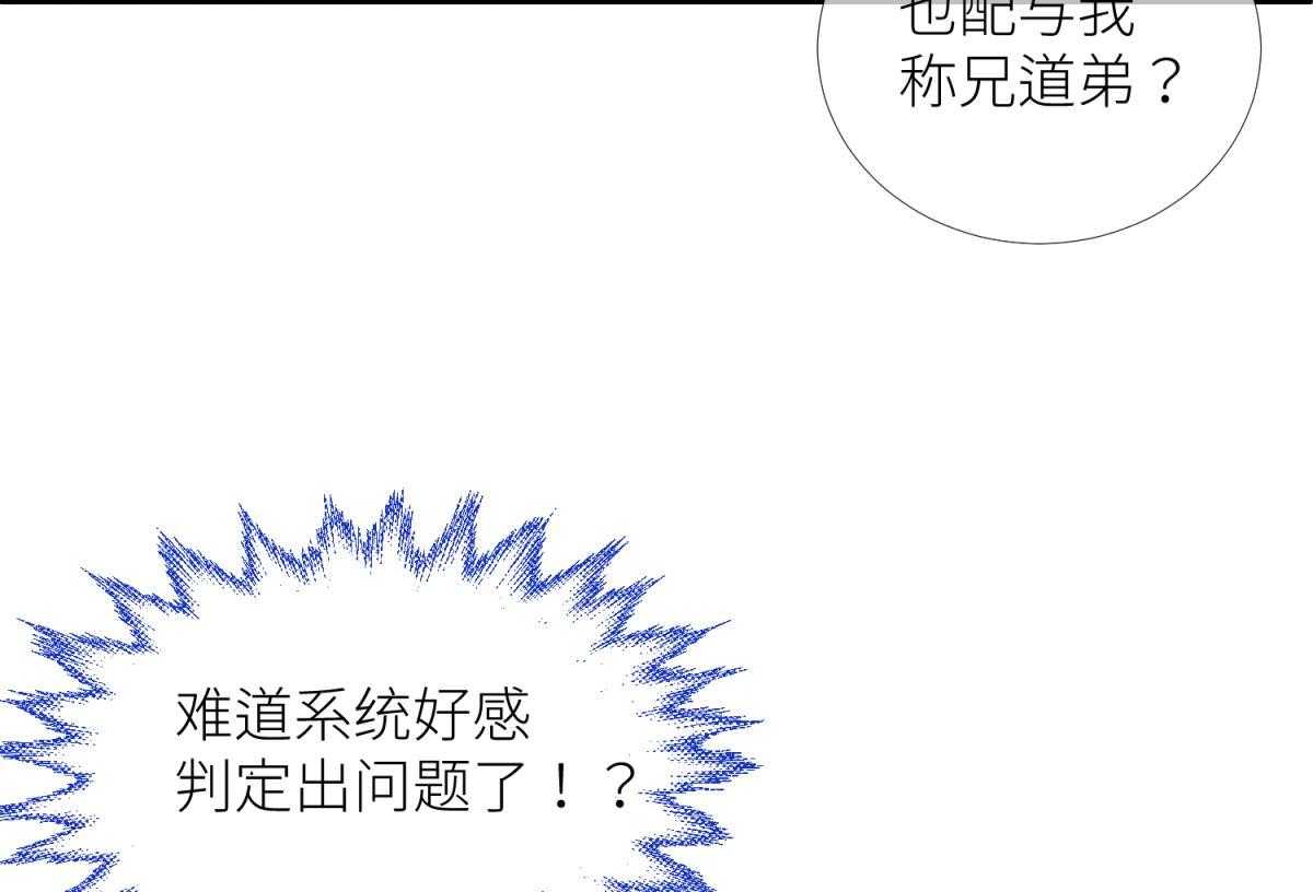 《天堂副本看我攻略男神》漫画最新章节第15话_15免费下拉式在线观看章节第【45】张图片