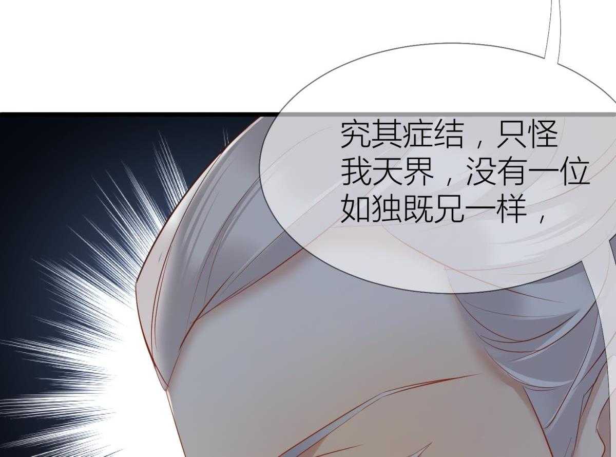 《天堂副本看我攻略男神》漫画最新章节第4话_4免费下拉式在线观看章节第【121】张图片