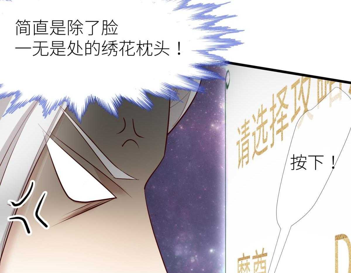 《天堂副本看我攻略男神》漫画最新章节第4话_4免费下拉式在线观看章节第【181】张图片