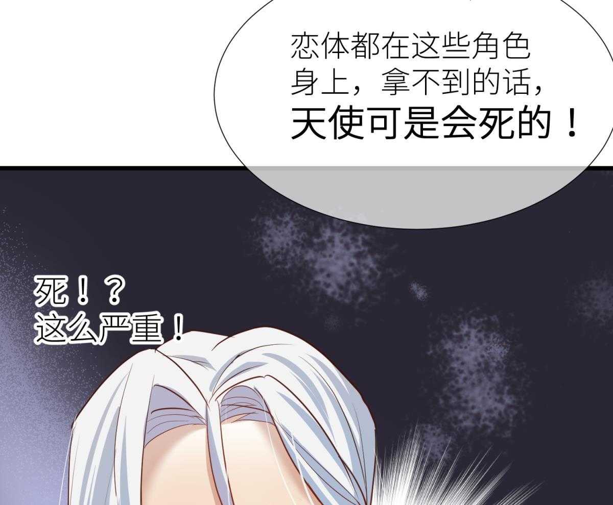 《天堂副本看我攻略男神》漫画最新章节第2话_2免费下拉式在线观看章节第【91】张图片