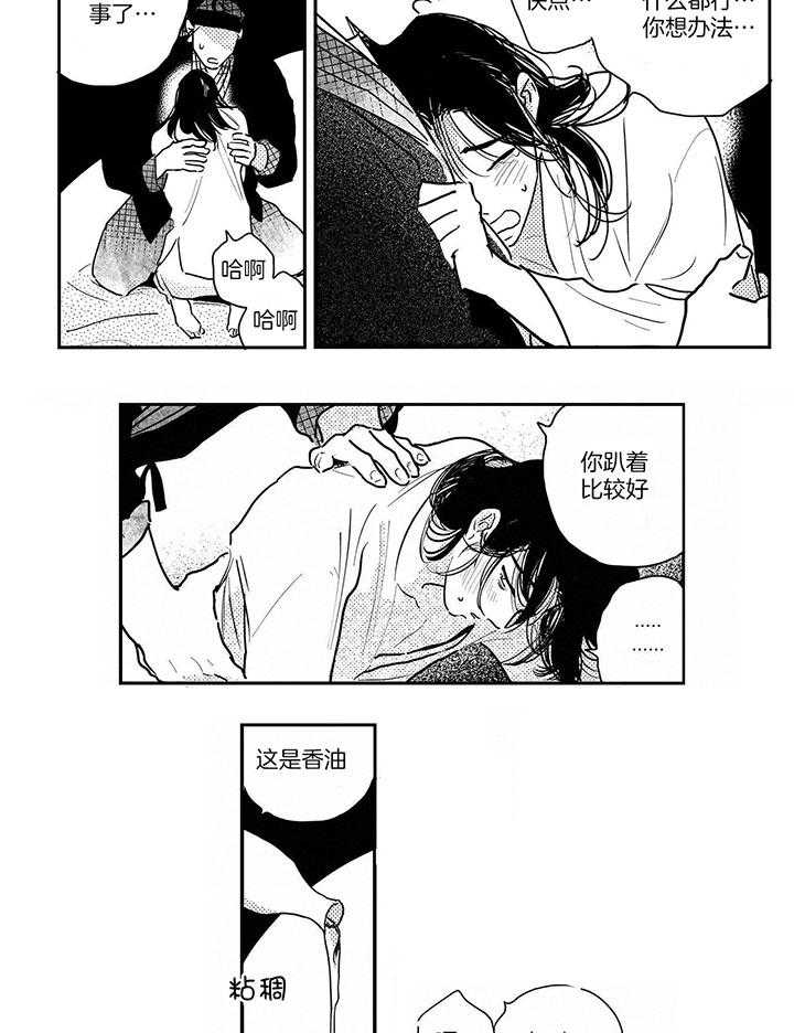 《逢春的媳妇（共2季）》漫画最新章节第106话_用身体来解热免费下拉式在线观看章节第【5】张图片