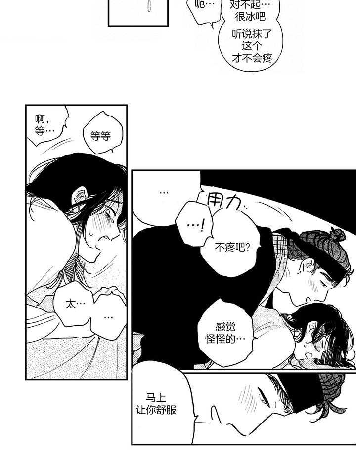 《逢春的媳妇（共2季）》漫画最新章节第106话_用身体来解热免费下拉式在线观看章节第【4】张图片