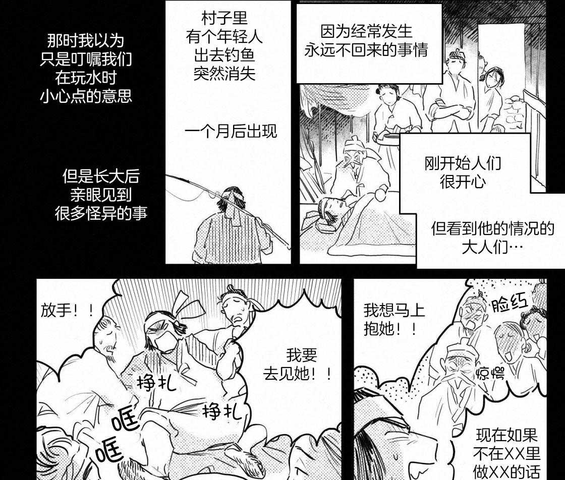 《逢春的媳妇（共2季）》漫画最新章节第103话_沉入海底免费下拉式在线观看章节第【6】张图片