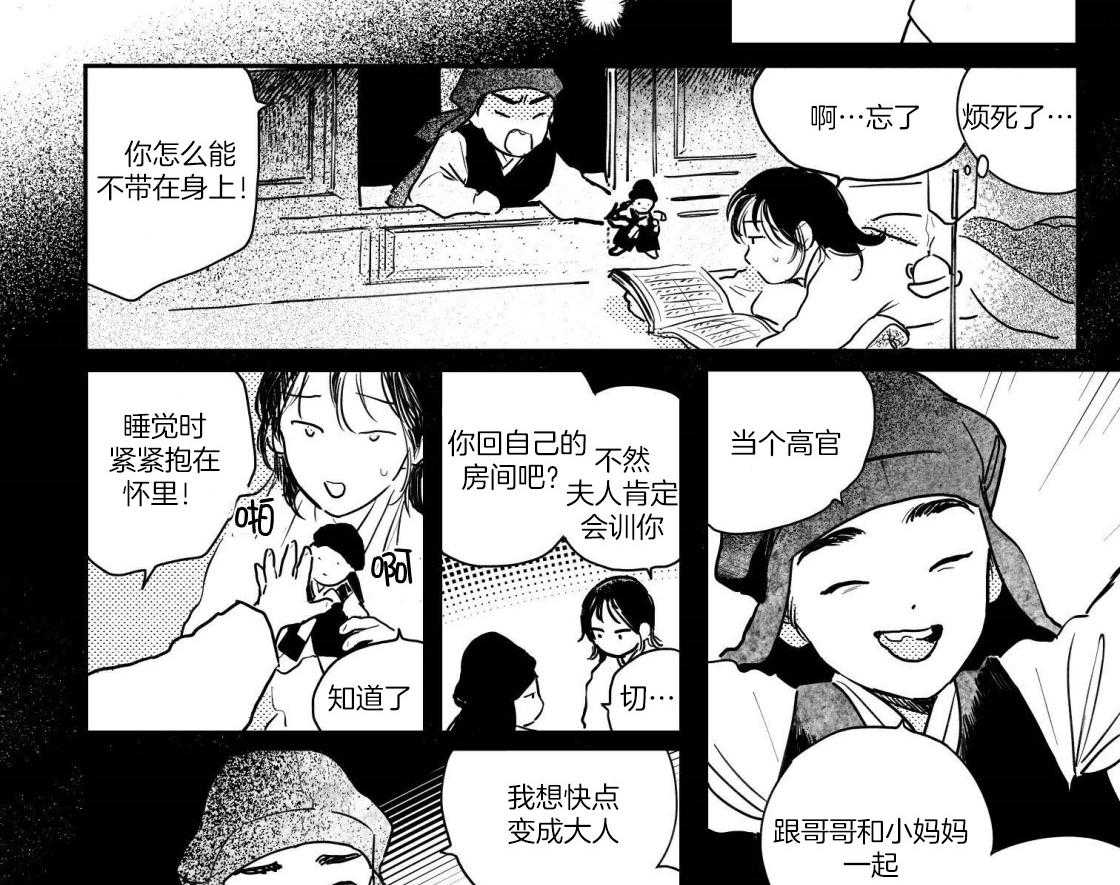 《逢春的媳妇（共2季）》漫画最新章节第102话_两人的碰面（第二季完）免费下拉式在线观看章节第【19】张图片