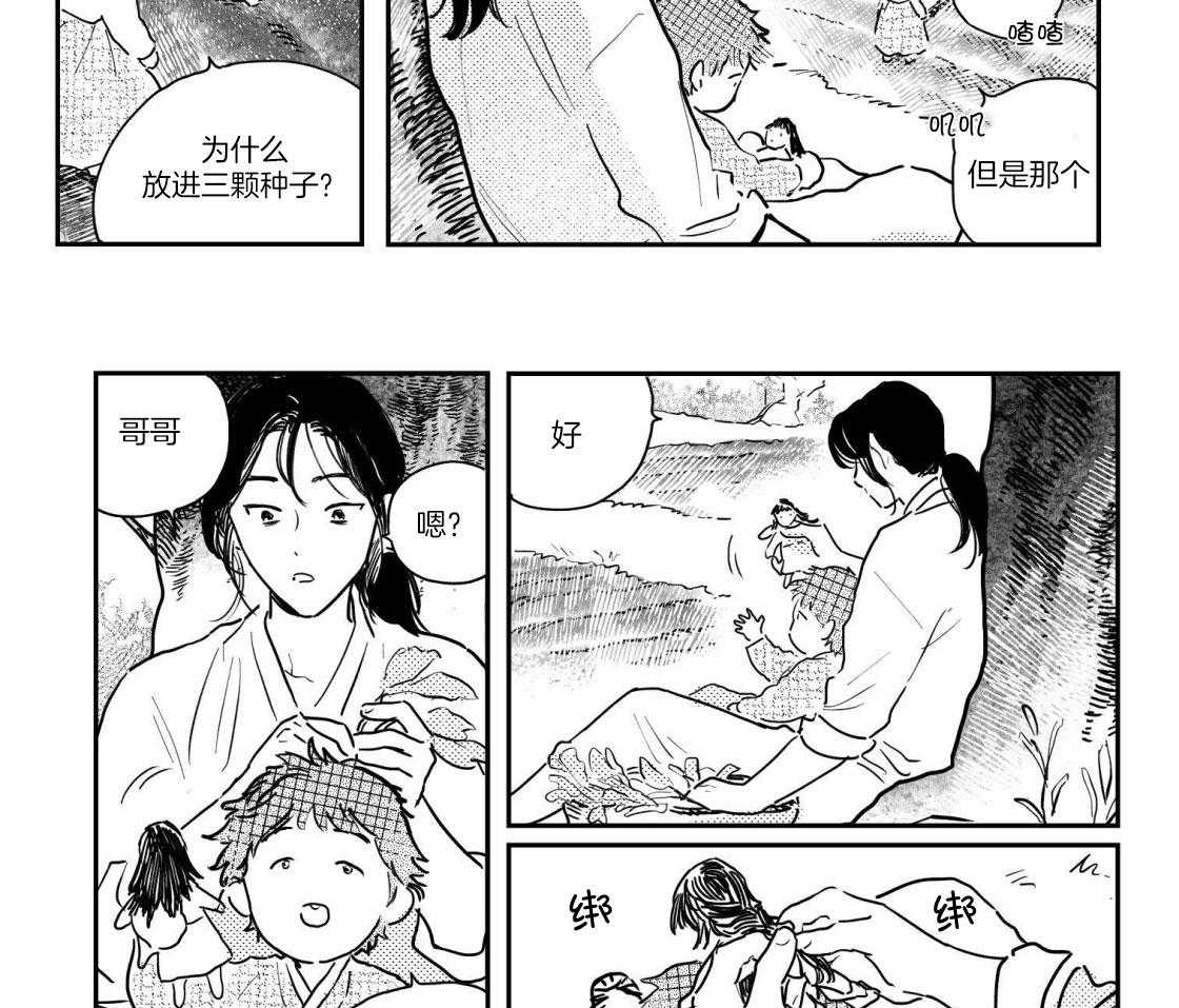 《逢春的媳妇（共2季）》漫画最新章节第101话_胸口揪紧的感觉免费下拉式在线观看章节第【4】张图片