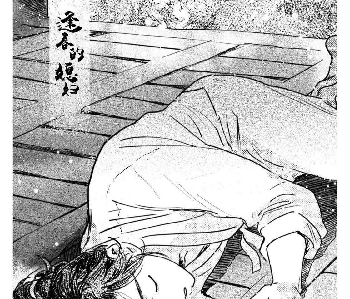 《逢春的媳妇（共2季）》漫画最新章节第99话_太丢人了免费下拉式在线观看章节第【6】张图片