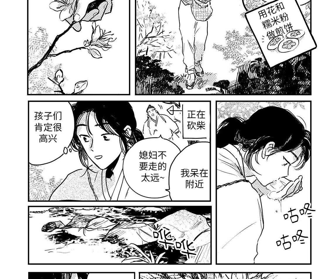 《逢春的媳妇（共2季）》漫画最新章节第97话_媳妇落水免费下拉式在线观看章节第【7】张图片