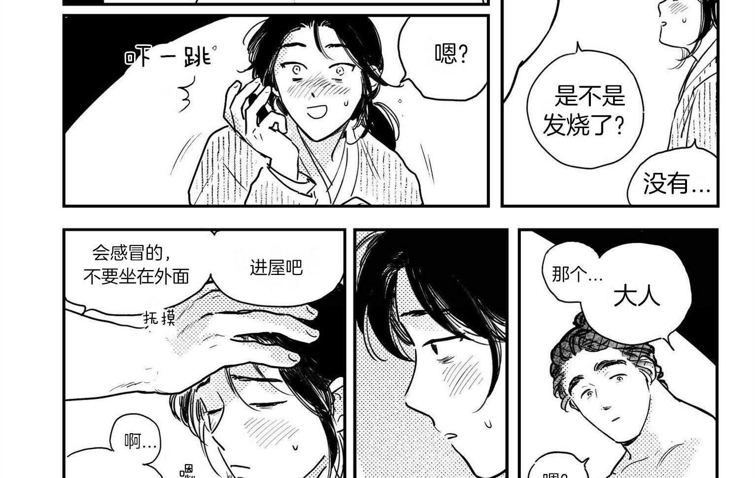 《逢春的媳妇（共2季）》漫画最新章节第89话_只要你想要免费下拉式在线观看章节第【11】张图片