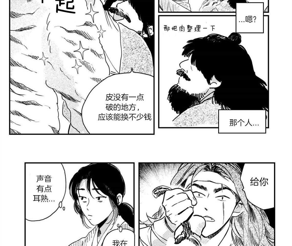 《逢春的媳妇（共2季）》漫画最新章节第88话_老虎陷阱免费下拉式在线观看章节第【4】张图片