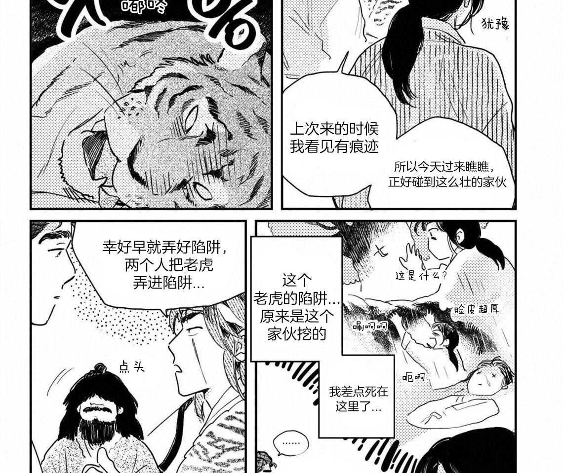 《逢春的媳妇（共2季）》漫画最新章节第88话_老虎陷阱免费下拉式在线观看章节第【8】张图片