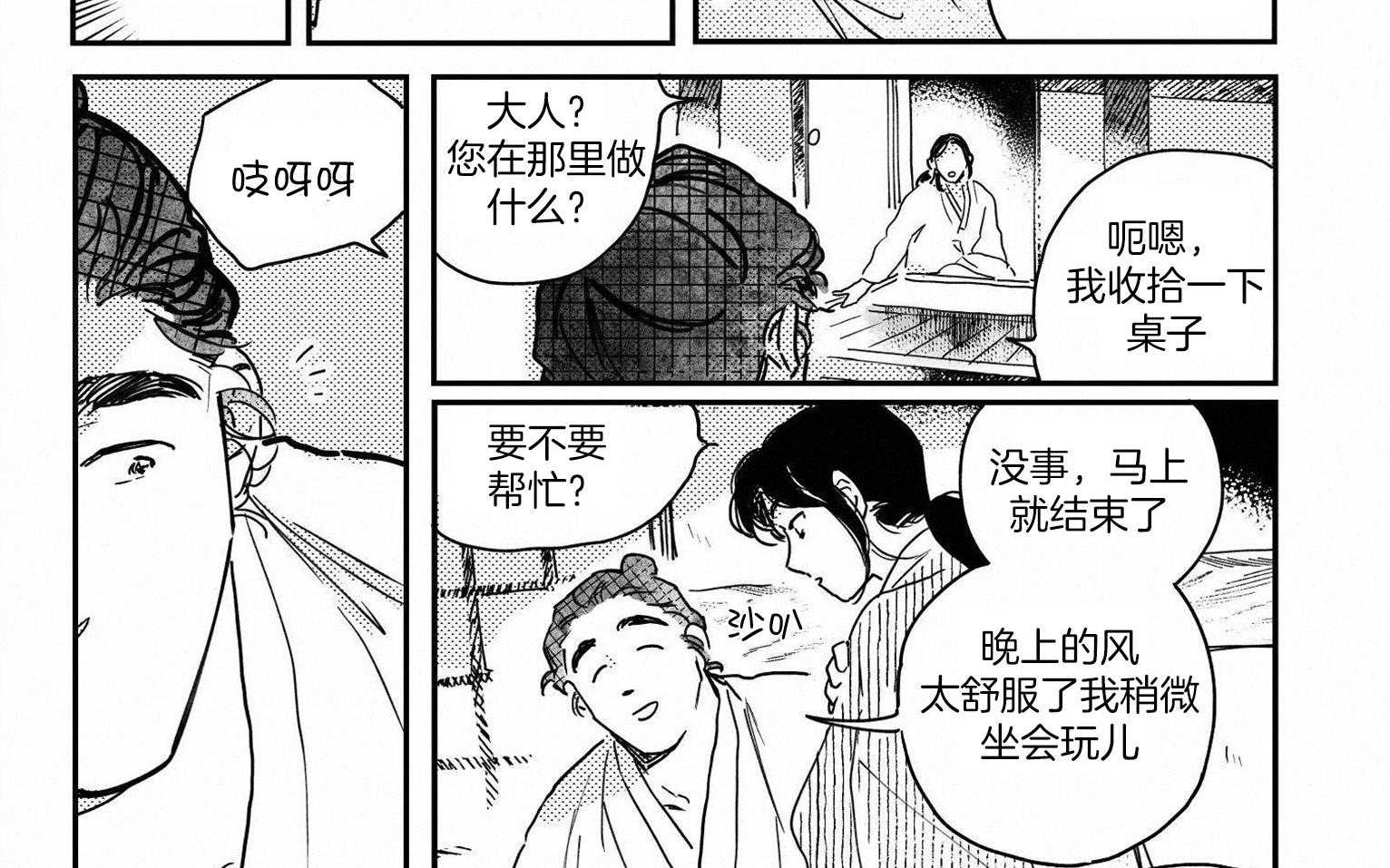 《逢春的媳妇（共2季）》漫画最新章节第82话_和我在一起吧免费下拉式在线观看章节第【13】张图片