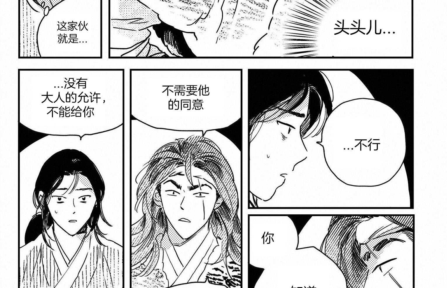 《逢春的媳妇（共2季）》漫画最新章节第79话_山贼上门免费下拉式在线观看章节第【15】张图片