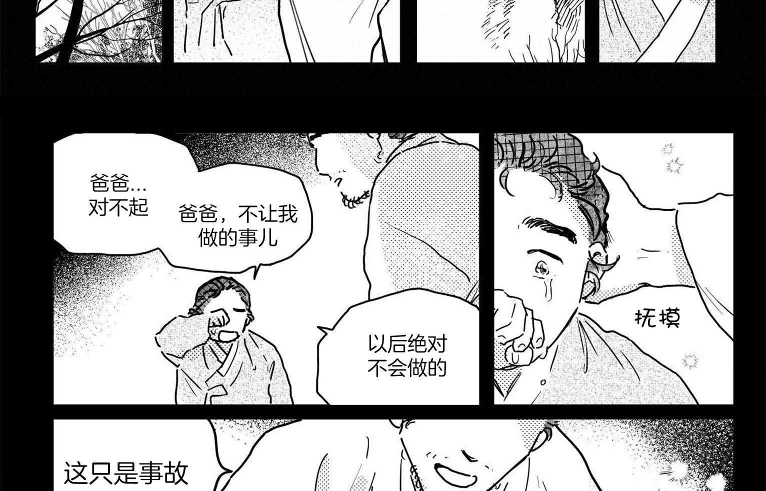 《逢春的媳妇（共2季）》漫画最新章节第77话_儿时故事免费下拉式在线观看章节第【5】张图片