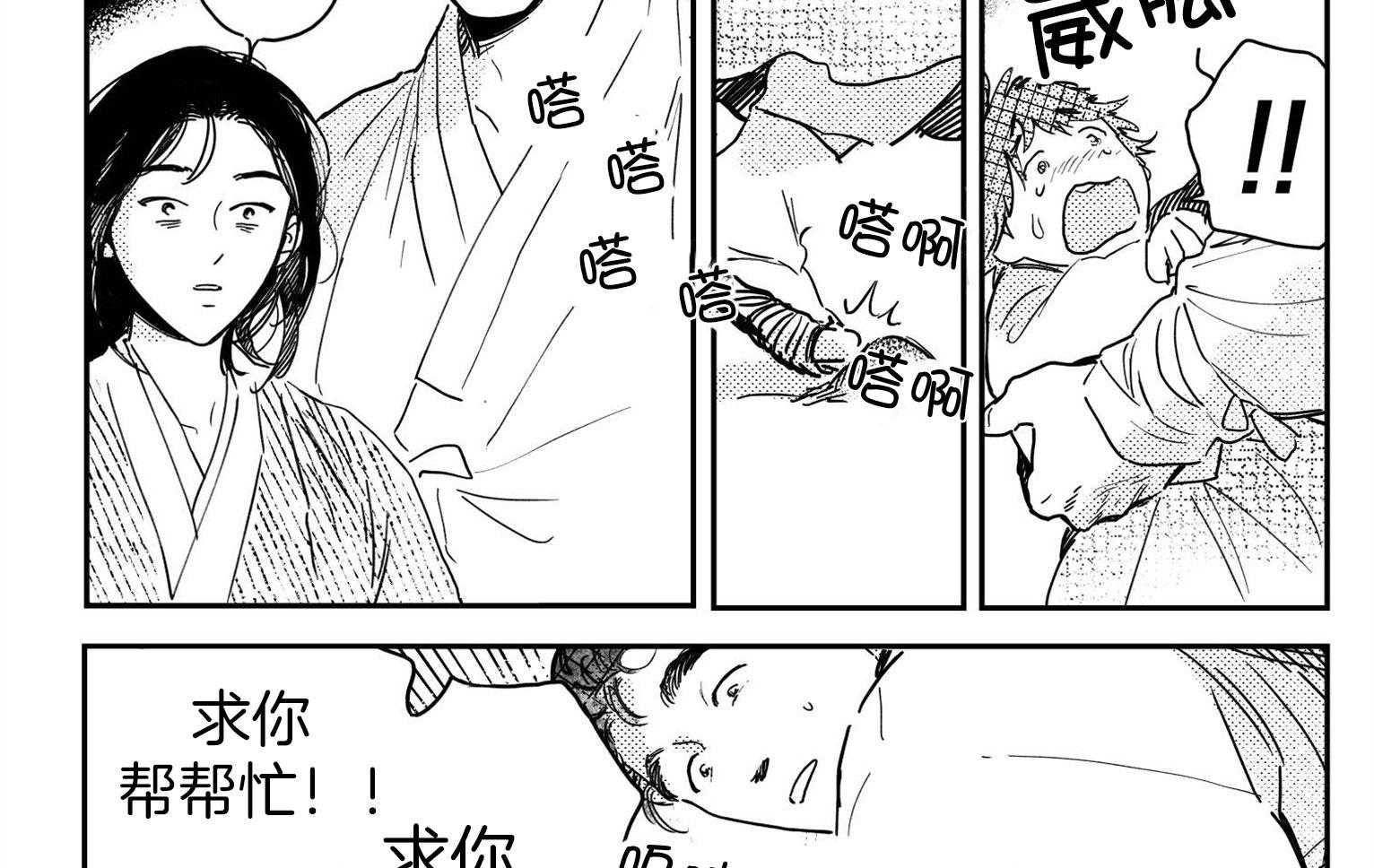 《逢春的媳妇（共2季）》漫画最新章节第73话_求救免费下拉式在线观看章节第【2】张图片