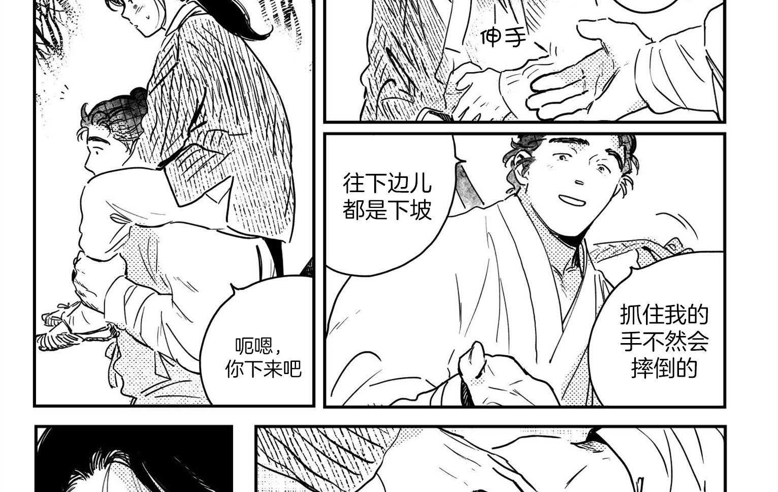 《逢春的媳妇（共2季）》漫画最新章节第73话_求救免费下拉式在线观看章节第【9】张图片