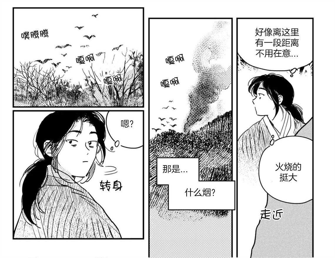 《逢春的媳妇（共2季）》漫画最新章节第73话_求救免费下拉式在线观看章节第【17】张图片