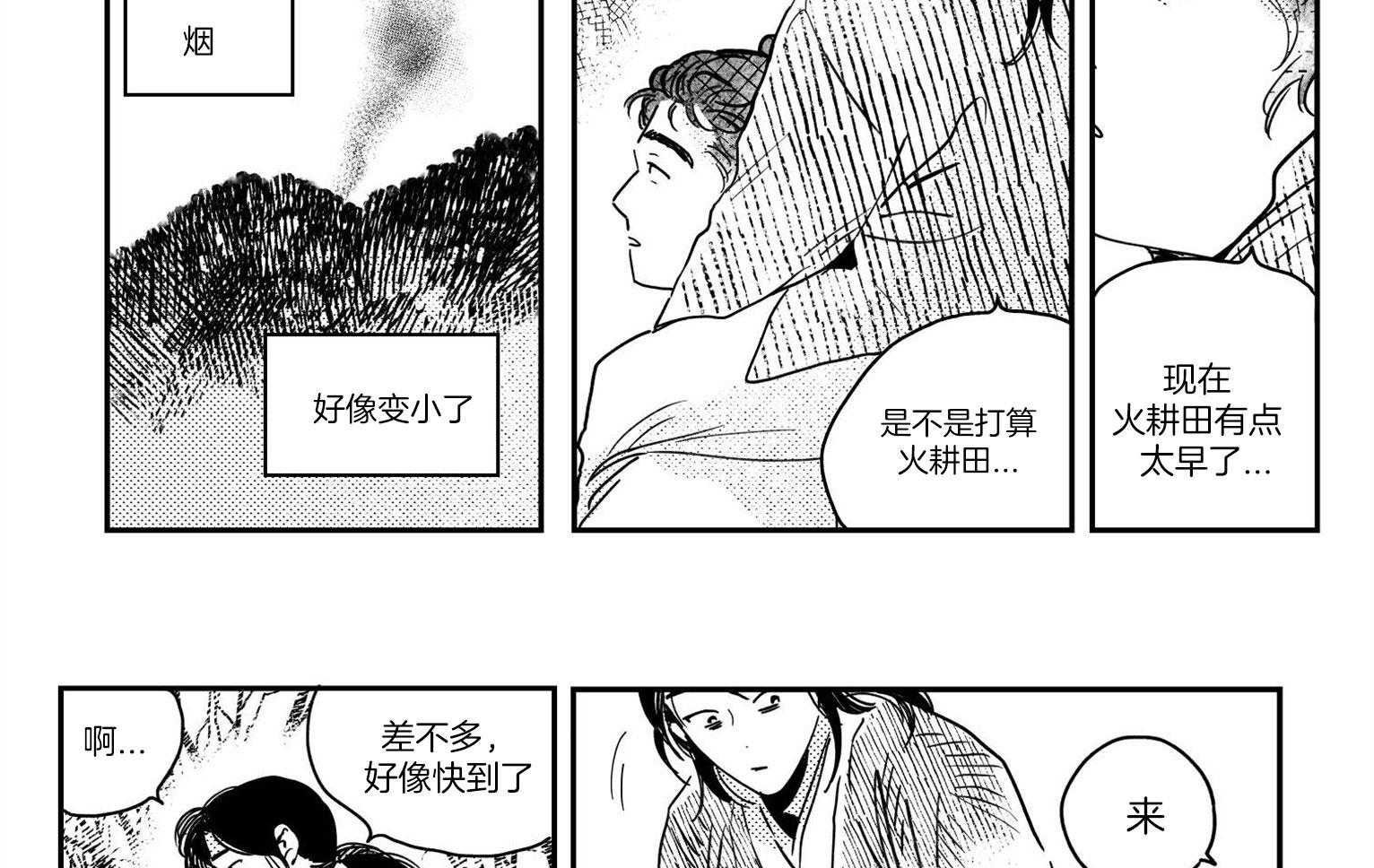 《逢春的媳妇（共2季）》漫画最新章节第73话_求救免费下拉式在线观看章节第【10】张图片