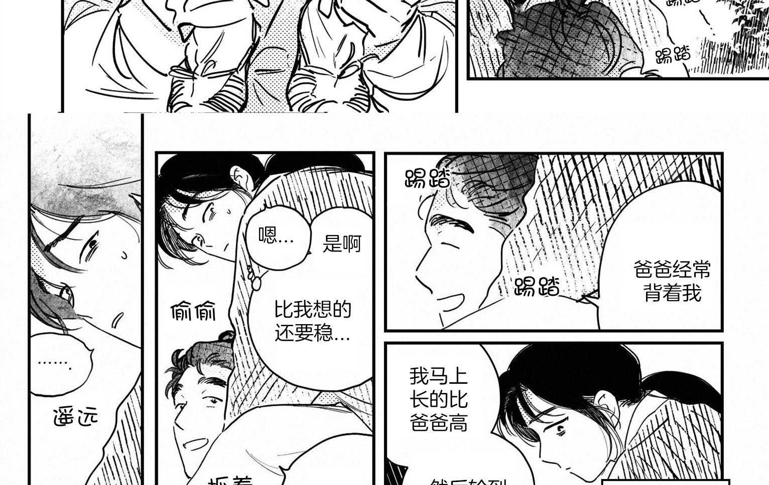 《逢春的媳妇（共2季）》漫画最新章节第73话_求救免费下拉式在线观看章节第【14】张图片