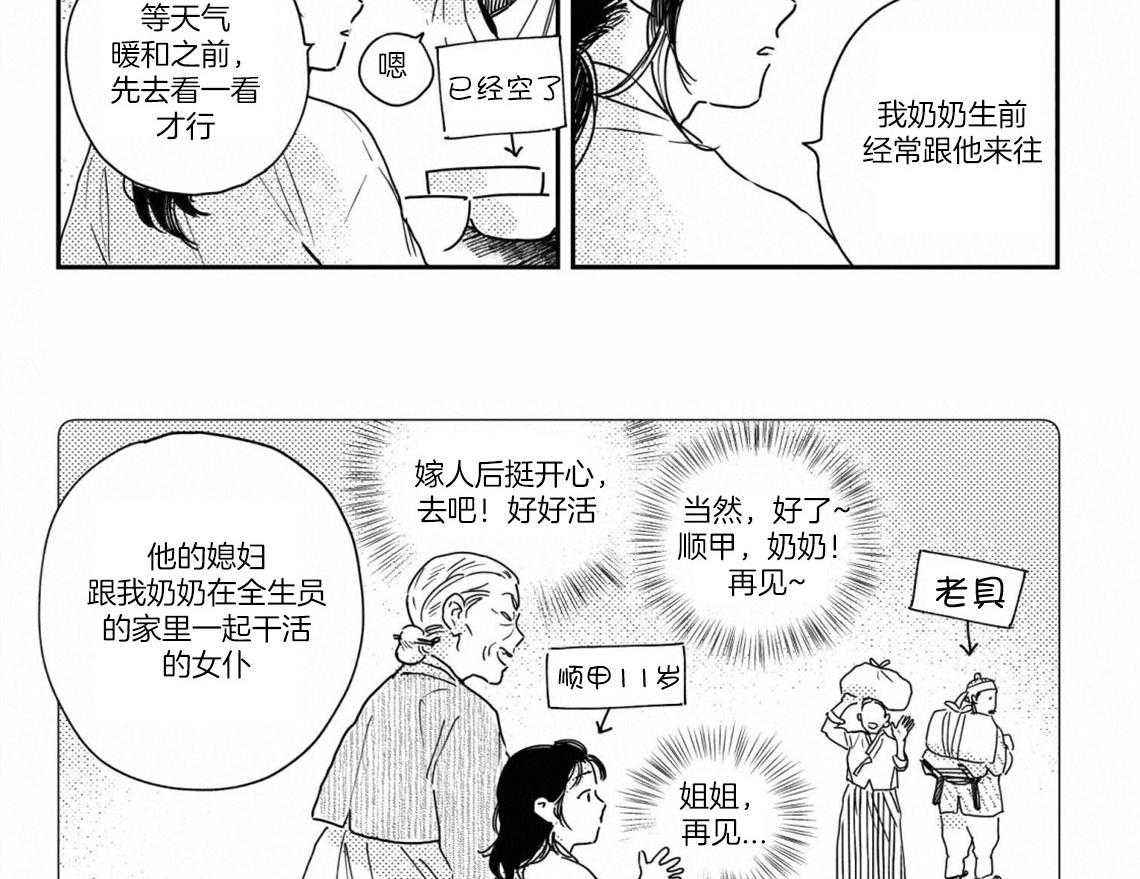 《逢春的媳妇（共2季）》漫画最新章节第73话_求救免费下拉式在线观看章节第【21】张图片