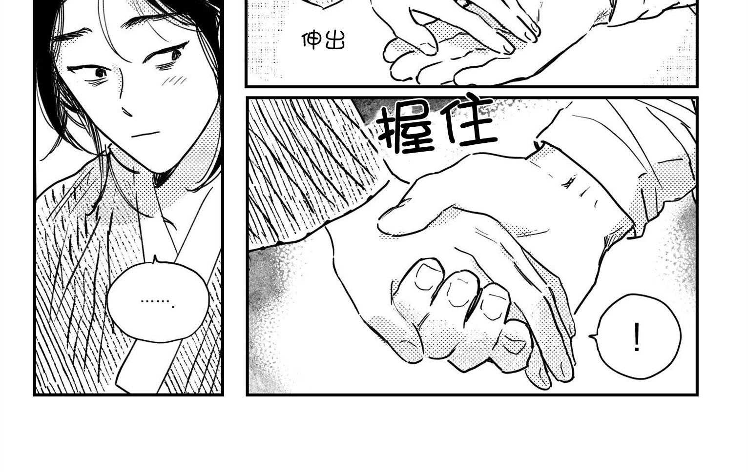 《逢春的媳妇（共2季）》漫画最新章节第73话_求救免费下拉式在线观看章节第【8】张图片