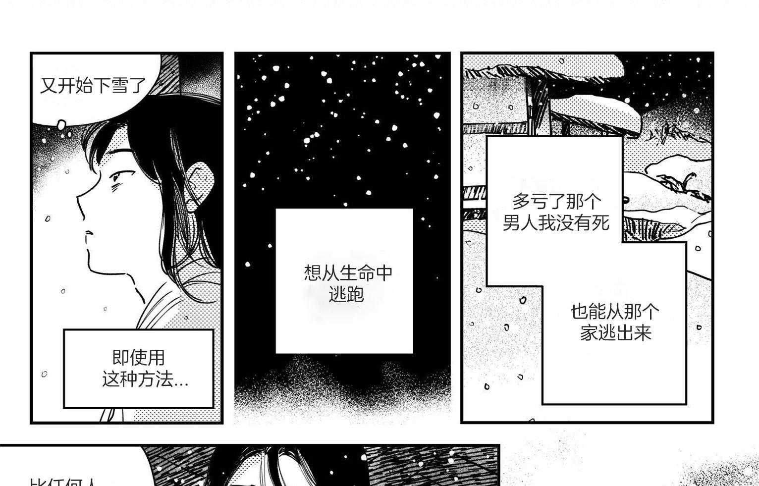 《逢春的媳妇（共2季）》漫画最新章节第69话_救赎免费下拉式在线观看章节第【11】张图片