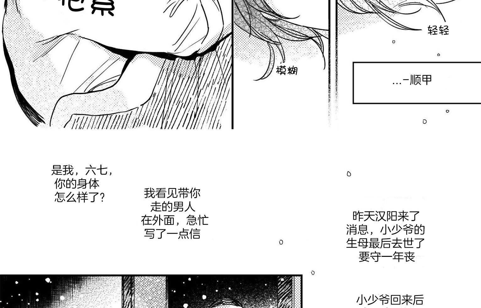 《逢春的媳妇（共2季）》漫画最新章节第69话_救赎免费下拉式在线观看章节第【7】张图片