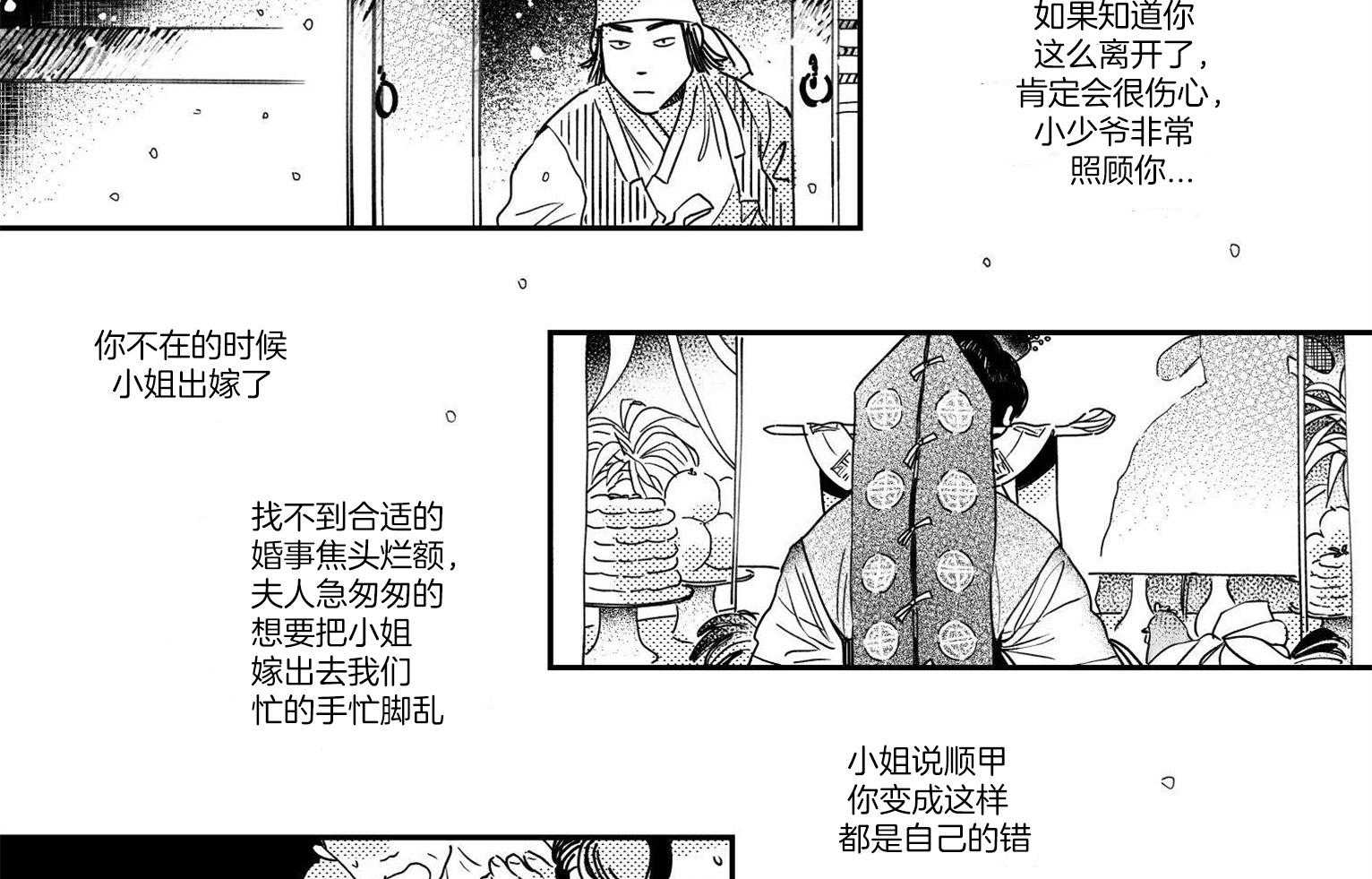 《逢春的媳妇（共2季）》漫画最新章节第69话_救赎免费下拉式在线观看章节第【6】张图片