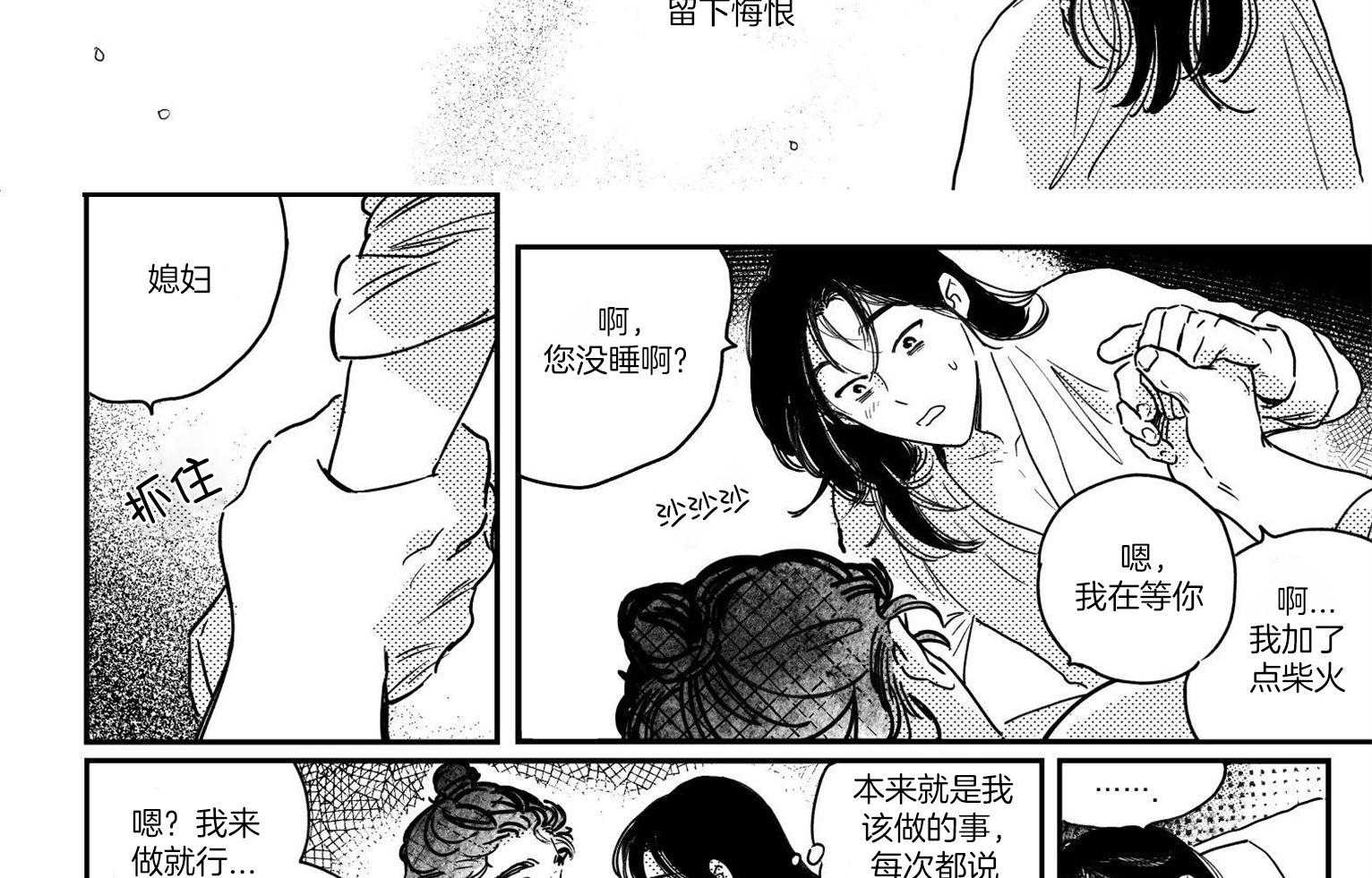 《逢春的媳妇（共2季）》漫画最新章节第69话_救赎免费下拉式在线观看章节第【9】张图片