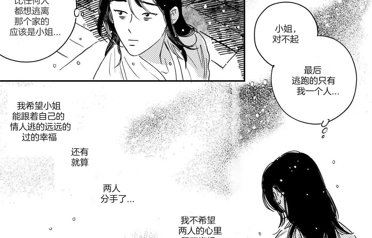 《逢春的媳妇（共2季）》漫画最新章节第69话_救赎免费下拉式在线观看章节第【10】张图片