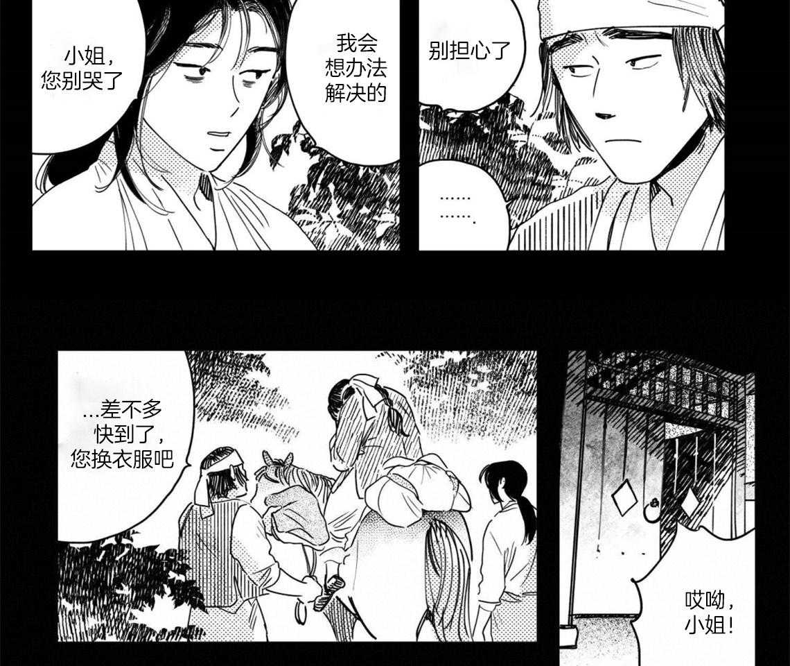 《逢春的媳妇（共2季）》漫画最新章节第68话_承担责任免费下拉式在线观看章节第【7】张图片