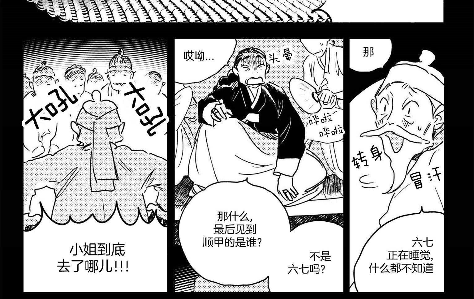 《逢春的媳妇（共2季）》漫画最新章节第67话_失败的后果免费下拉式在线观看章节第【18】张图片