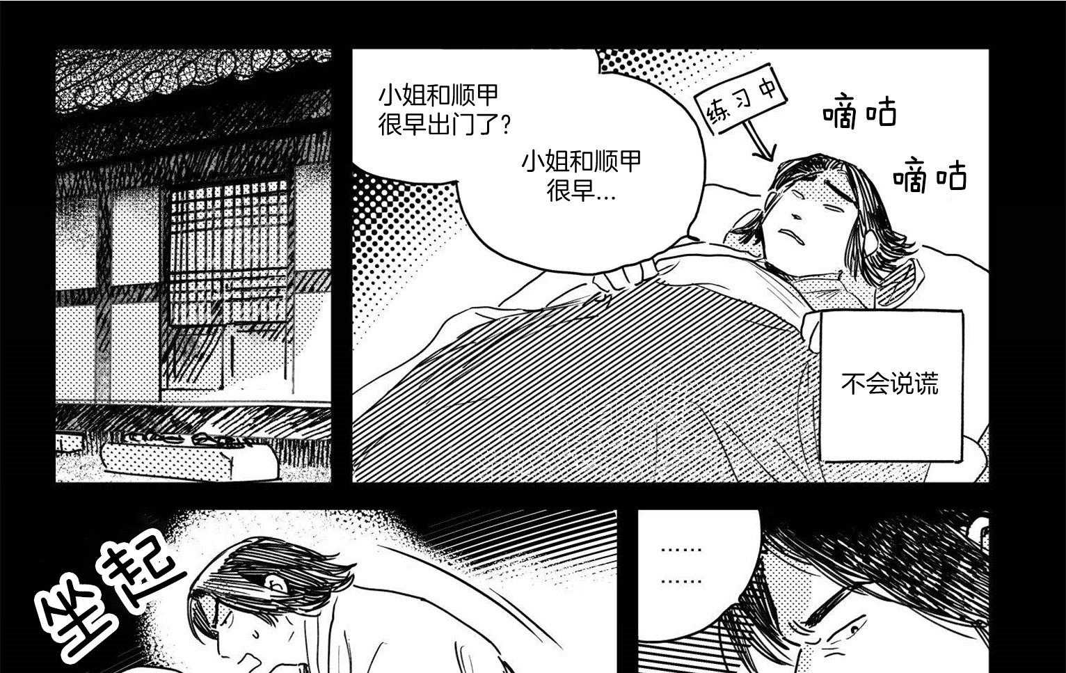 《逢春的媳妇（共2季）》漫画最新章节第67话_失败的后果免费下拉式在线观看章节第【23】张图片