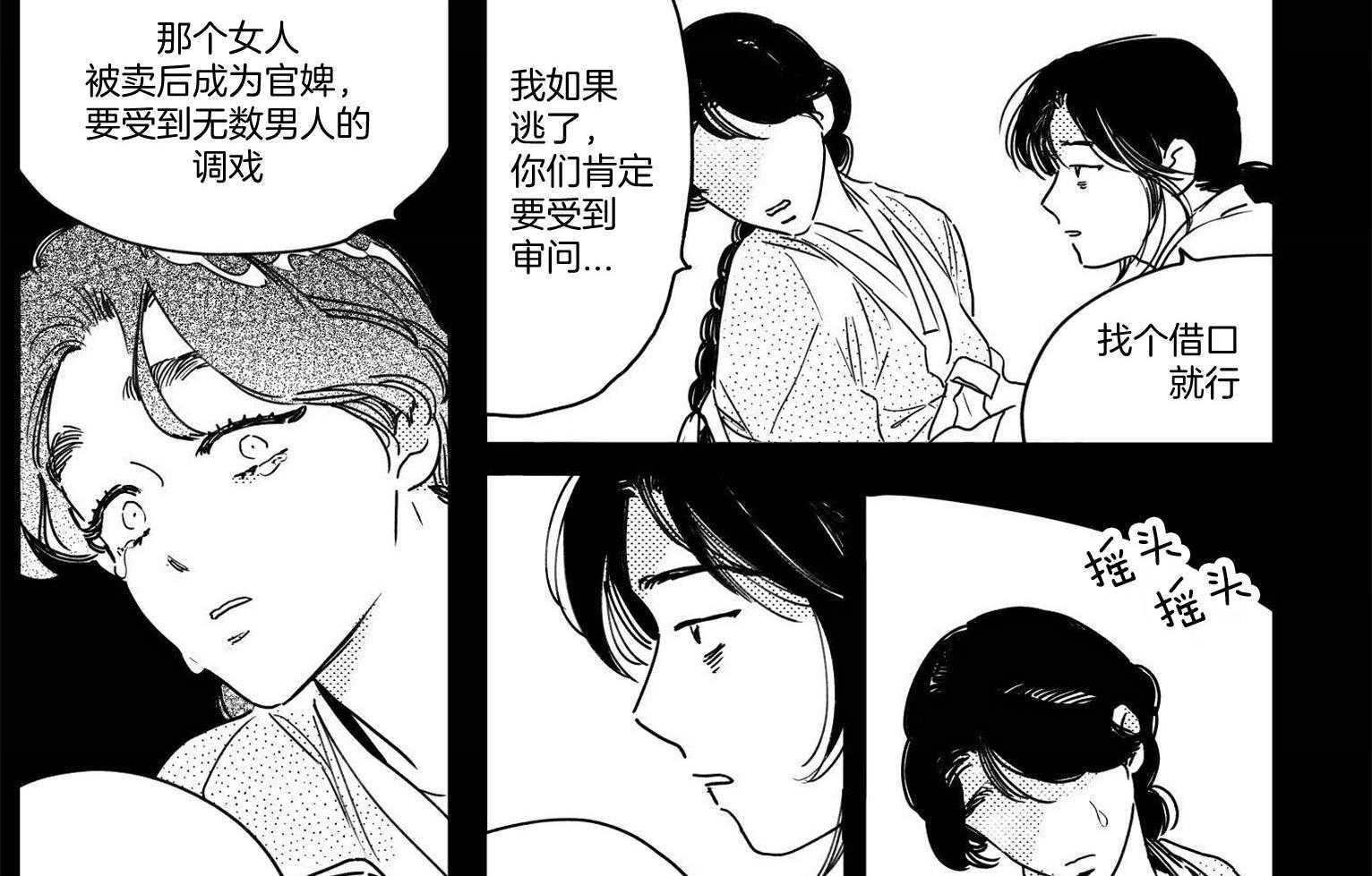 《逢春的媳妇（共2季）》漫画最新章节第65话_下定决心免费下拉式在线观看章节第【11】张图片