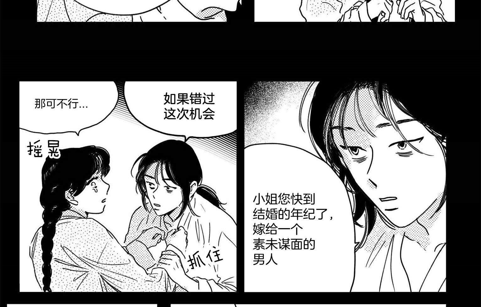 《逢春的媳妇（共2季）》漫画最新章节第65话_下定决心免费下拉式在线观看章节第【12】张图片