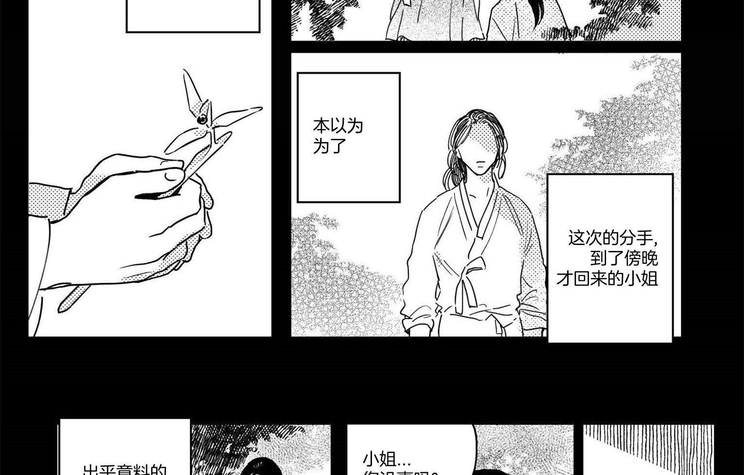 《逢春的媳妇（共2季）》漫画最新章节第65话_下定决心免费下拉式在线观看章节第【6】张图片