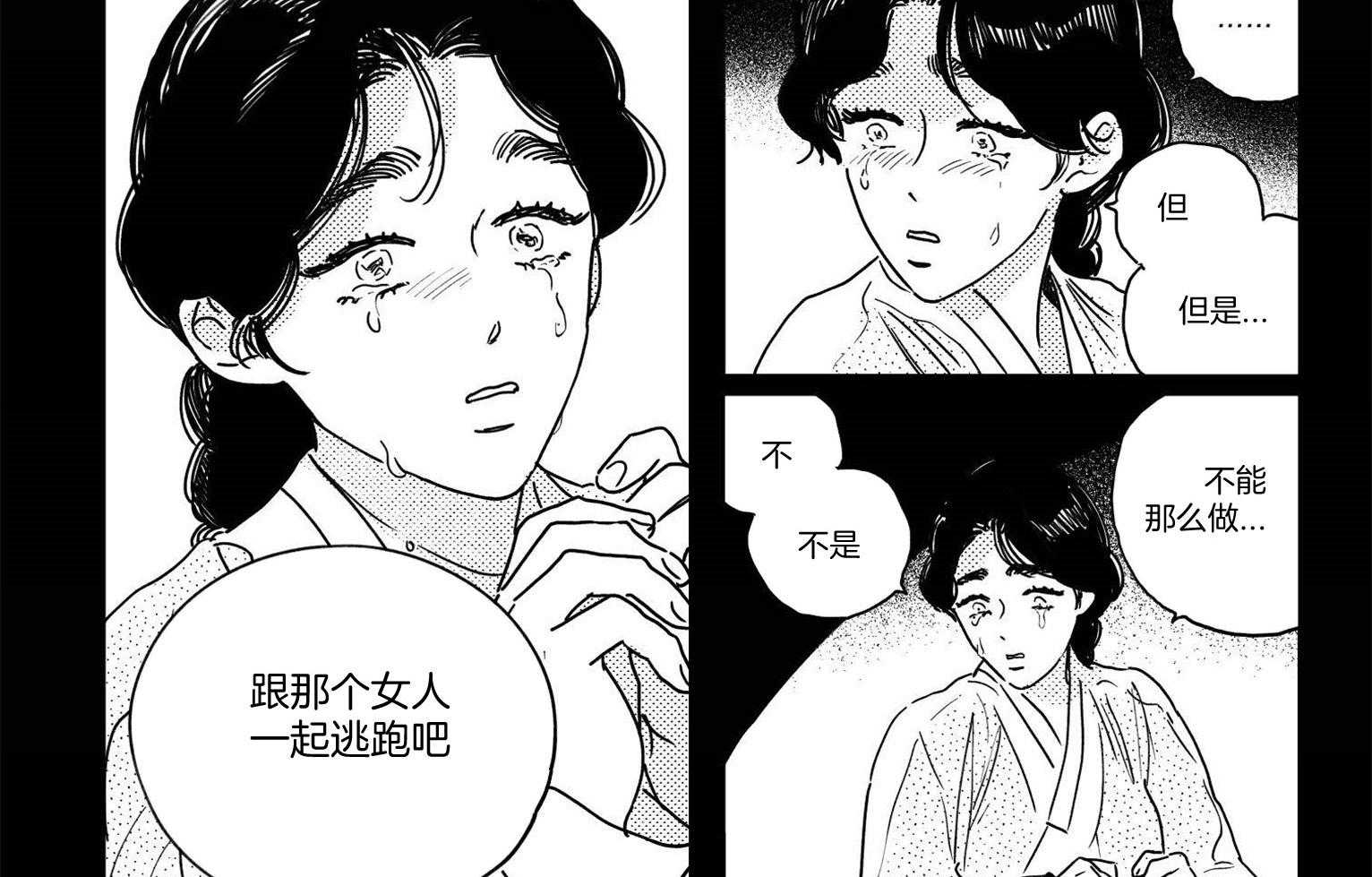 《逢春的媳妇（共2季）》漫画最新章节第65话_下定决心免费下拉式在线观看章节第【13】张图片