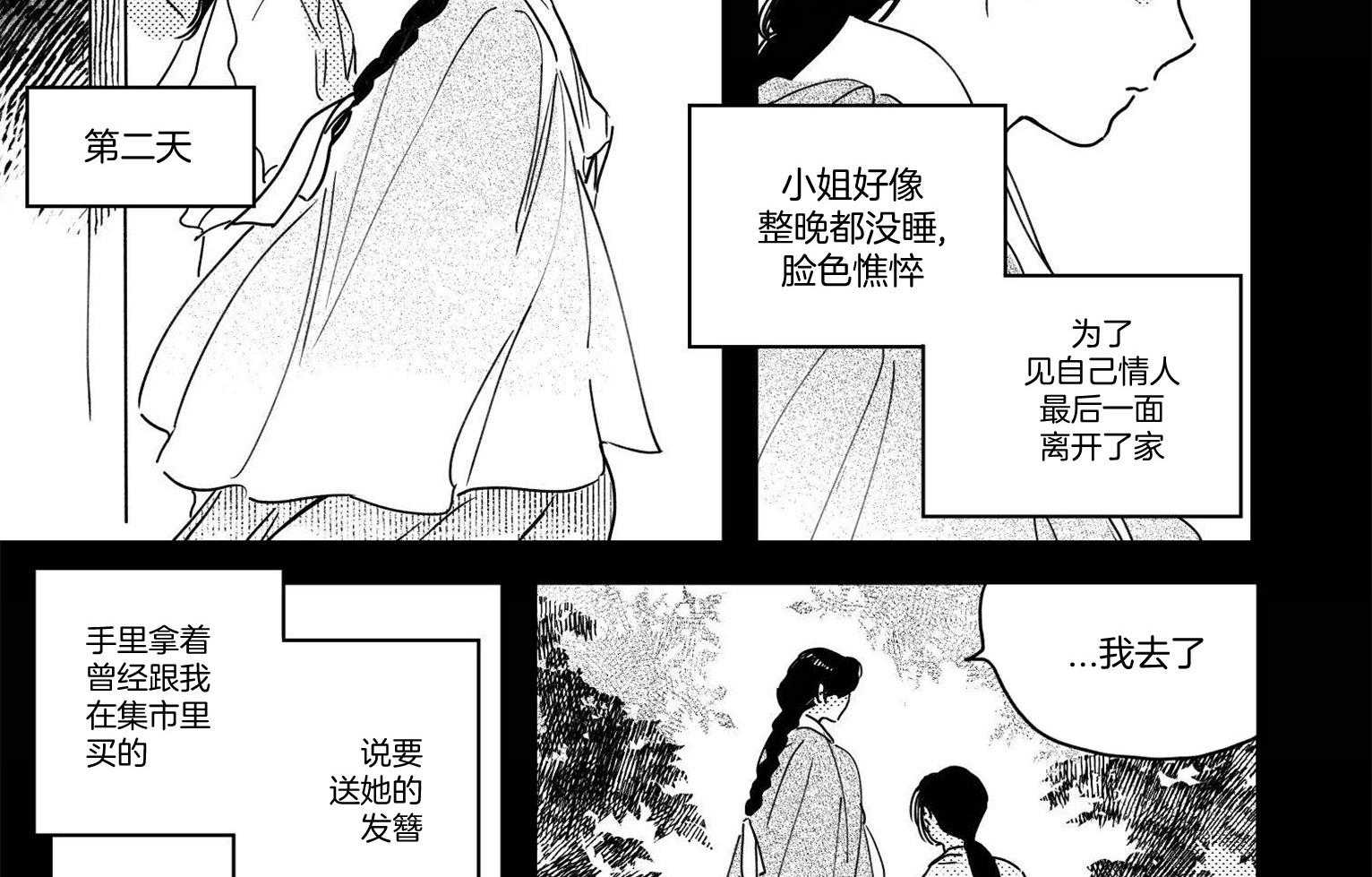 《逢春的媳妇（共2季）》漫画最新章节第65话_下定决心免费下拉式在线观看章节第【7】张图片